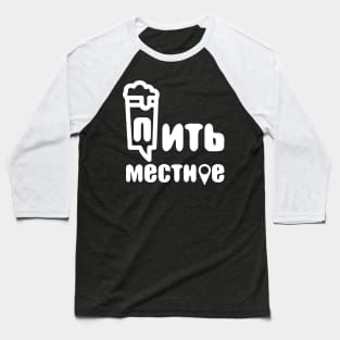 drink local russian Baseball T-Shirt